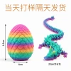 3d printed articulated dragon large-sized three-dimensional figurines, decorative ornaments, boys' and children's Chinese dragon egg model toys details Picture